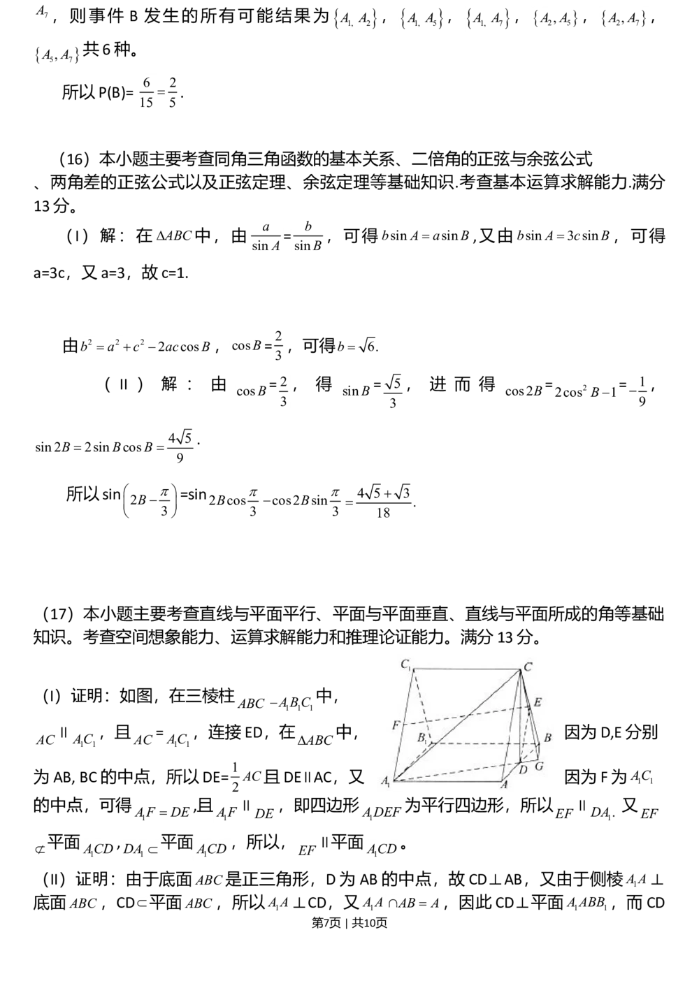 2013年高考数学试卷（文）（天津）（解析卷）_历年高考真题合集_数学历年高考真题_新&middot;Word版2008-2025&middot;高考数学真题_数学（按年份分类）2008-2025_2013&middot;高考数学真题