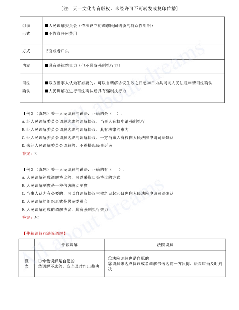 2025-57-第10章-10.1-建设工程争议和解、调解制度_2026年一建法规_2025年一建法规SVIP_02-基础精讲✿高端面授✿深度强化_10-法规《天一精讲班》王欣KL_讲义