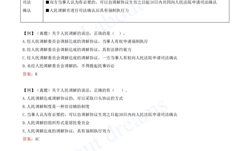 2025-57-第10章-10.1-建设工程争议和解、调解制度_2026年一建法规_2025年一建法规SVIP_02-基础精讲✿高端面授✿深度强化_10-法规《天一精讲班》王欣KL_讲义