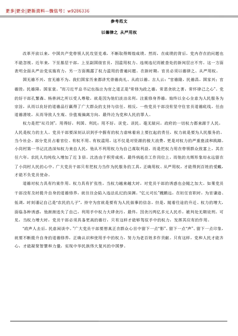 全新《材料作文》模拟题（10）._2025春招题库汇总_国企综合题库_1、国企招聘考试------笔试资料_综合写作_5.写作-模拟题库