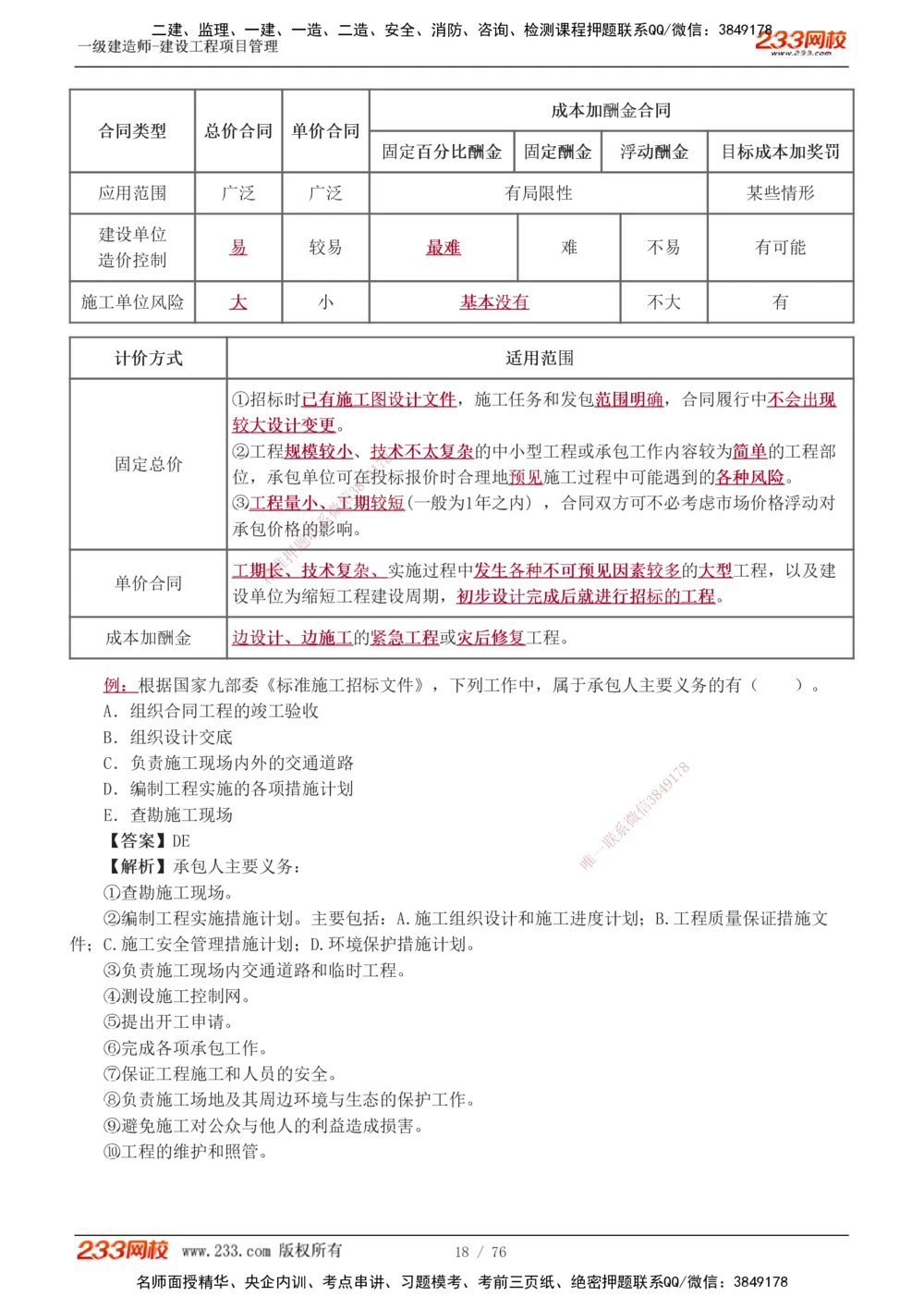 1-13_2026年一级建造师_2026年一建管理_2025年一建管理SVIP_03-习题精析✿实战特训✿模考通关_34-管理《习题解析班》黄明峰233