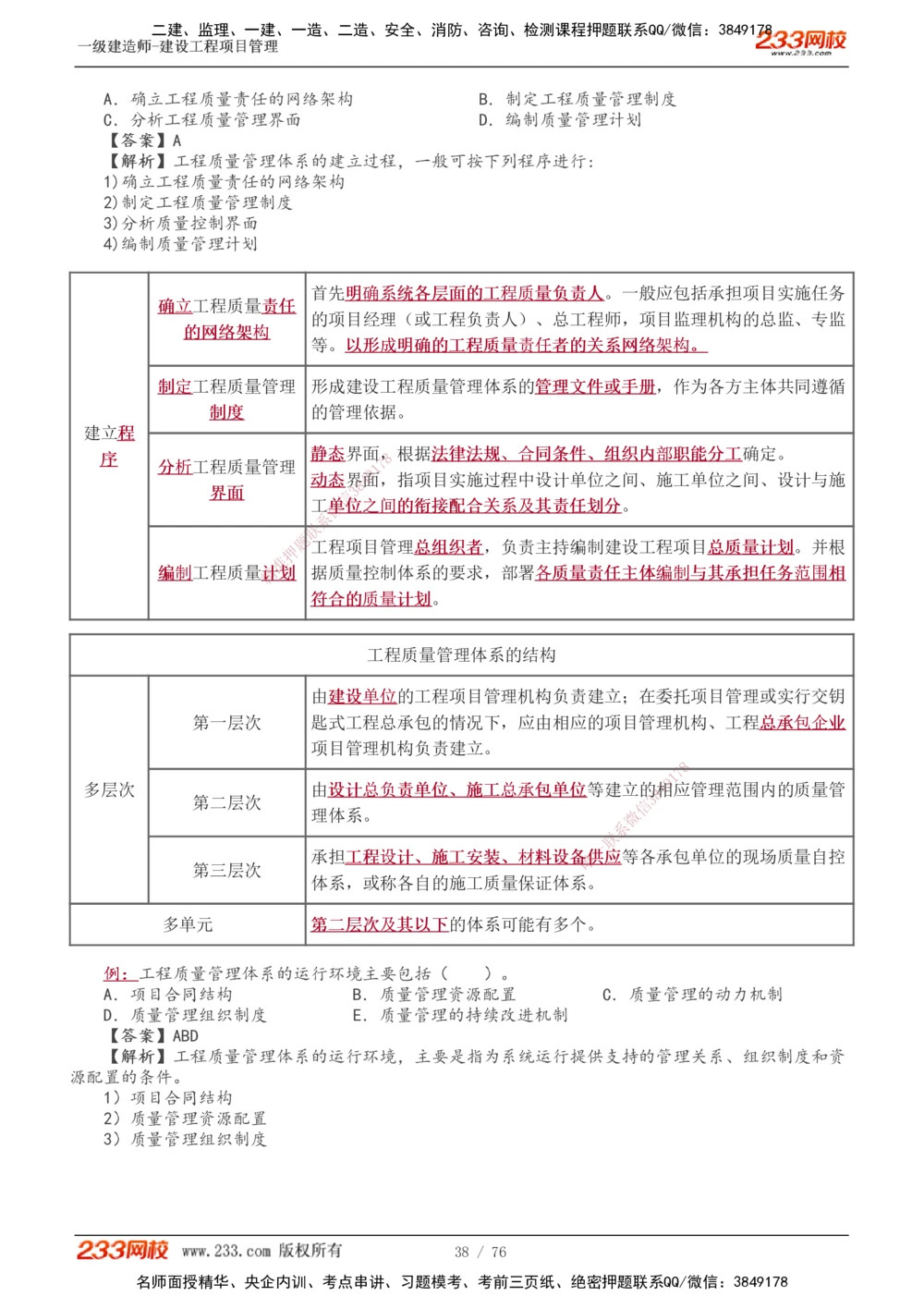 1-13_2026年一级建造师_2026年一建管理_2025年一建管理SVIP_03-习题精析✿实战特训✿模考通关_34-管理《习题解析班》黄明峰233