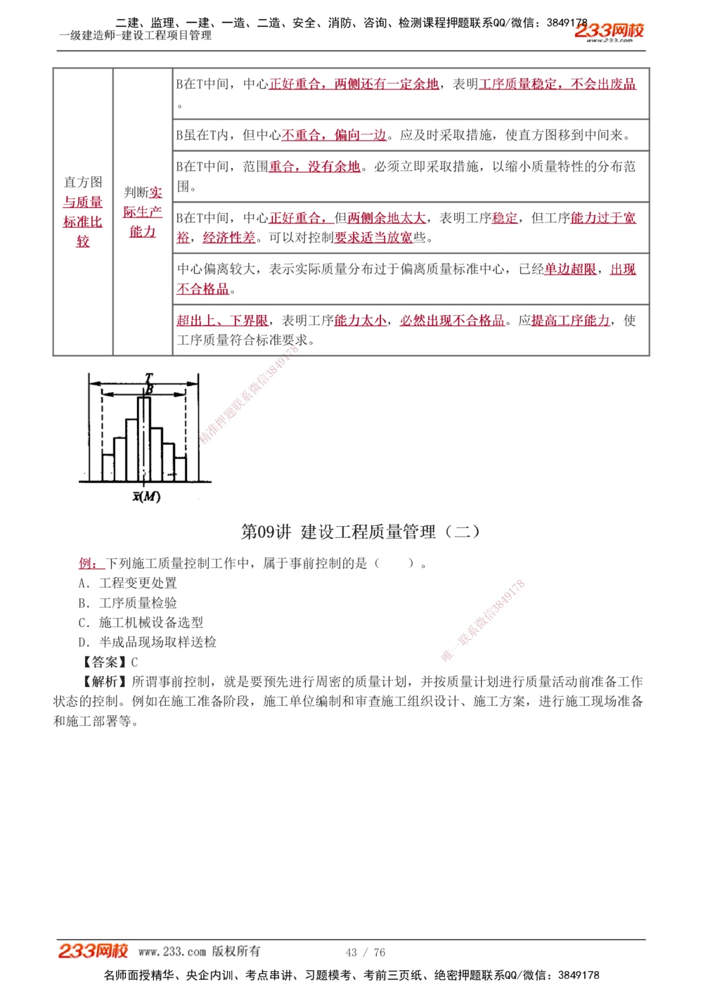 1-13_2026年一级建造师_2026年一建管理_2025年一建管理SVIP_03-习题精析✿实战特训✿模考通关_34-管理《习题解析班》黄明峰233