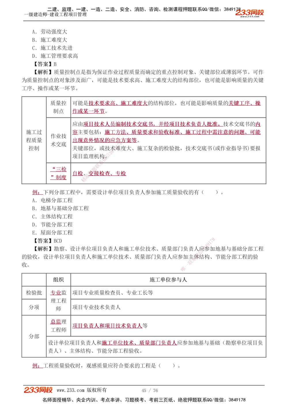 1-13_2026年一级建造师_2026年一建管理_2025年一建管理SVIP_03-习题精析✿实战特训✿模考通关_34-管理《习题解析班》黄明峰233