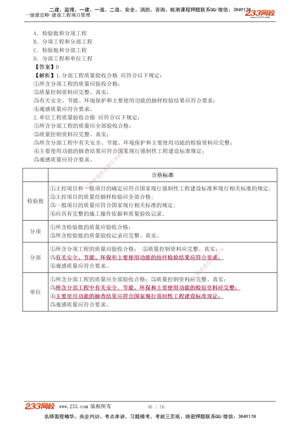 1-13_2026年一级建造师_2026年一建管理_2025年一建管理SVIP_03-习题精析✿实战特训✿模考通关_34-管理《习题解析班》黄明峰233