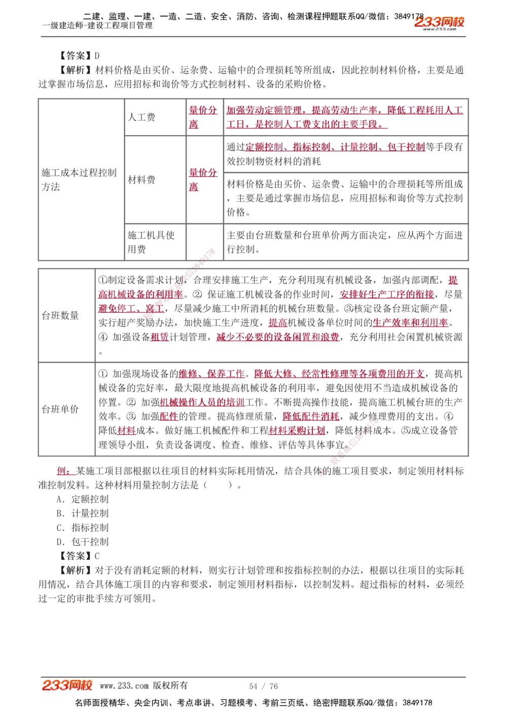 1-13_2026年一级建造师_2026年一建管理_2025年一建管理SVIP_03-习题精析✿实战特训✿模考通关_34-管理《习题解析班》黄明峰233