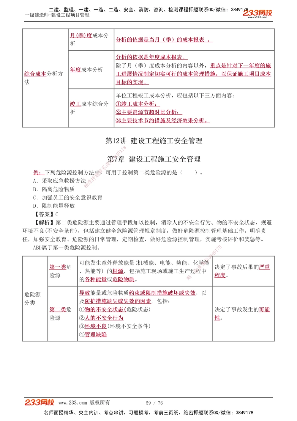 1-13_2026年一级建造师_2026年一建管理_2025年一建管理SVIP_03-习题精析✿实战特训✿模考通关_34-管理《习题解析班》黄明峰233