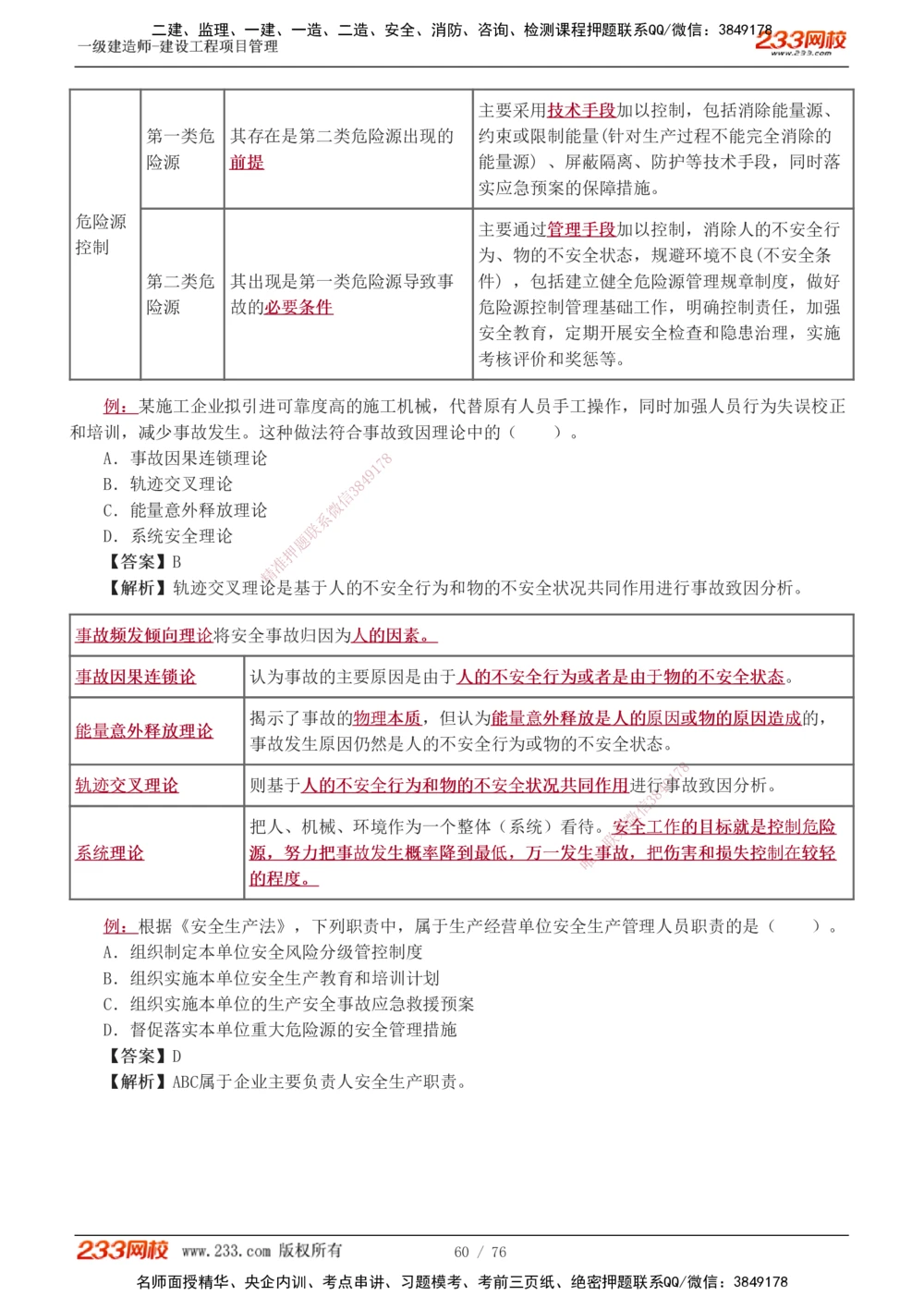 1-13_2026年一级建造师_2026年一建管理_2025年一建管理SVIP_03-习题精析✿实战特训✿模考通关_34-管理《习题解析班》黄明峰233