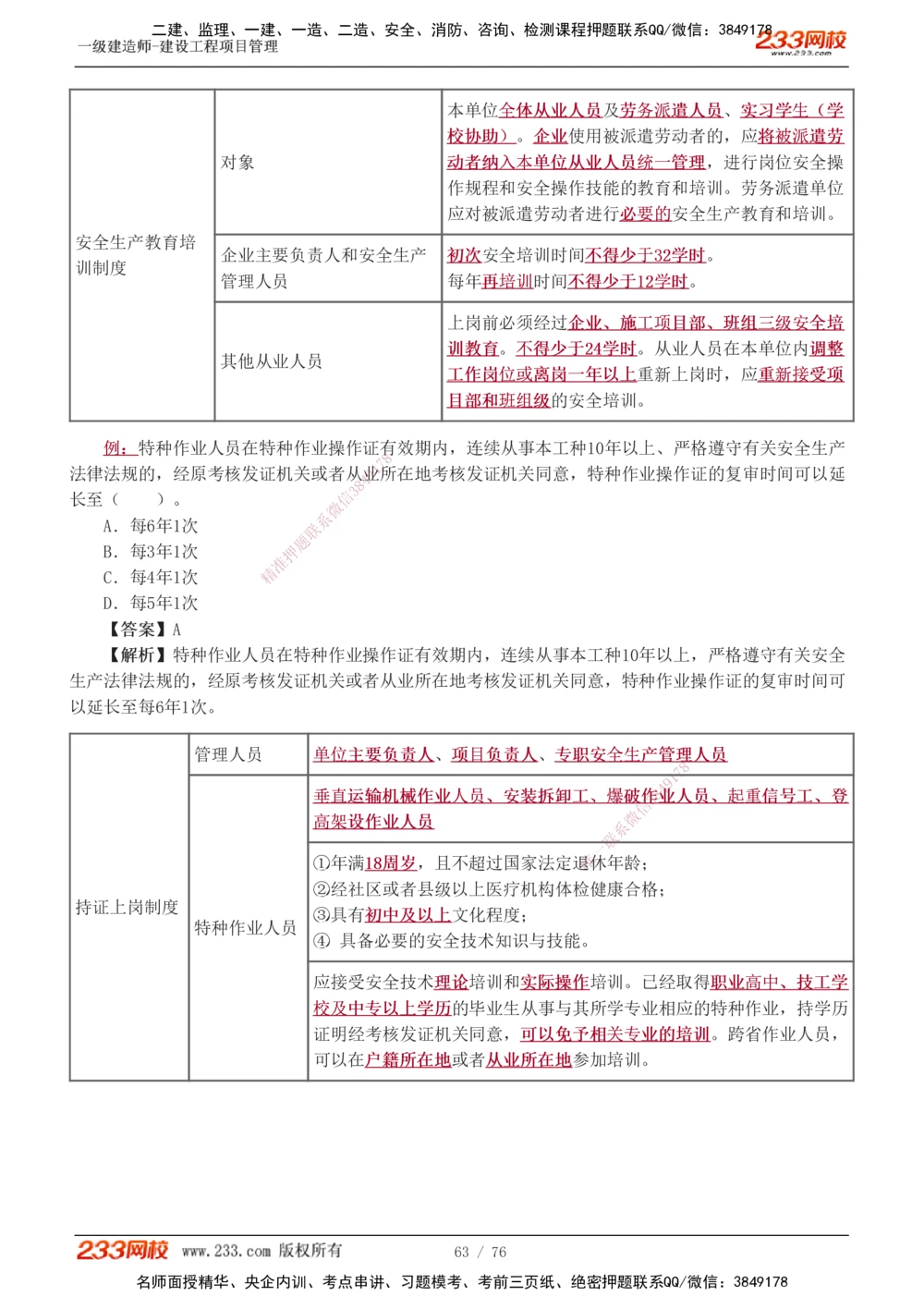 1-13_2026年一级建造师_2026年一建管理_2025年一建管理SVIP_03-习题精析✿实战特训✿模考通关_34-管理《习题解析班》黄明峰233