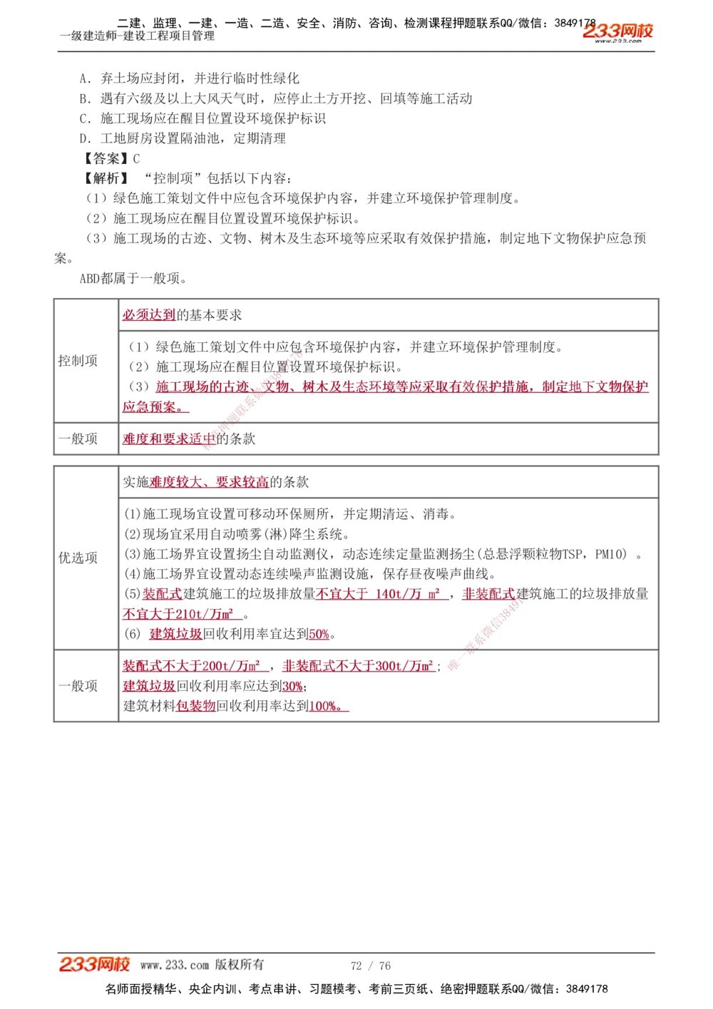 1-13_2026年一级建造师_2026年一建管理_2025年一建管理SVIP_03-习题精析✿实战特训✿模考通关_34-管理《习题解析班》黄明峰233