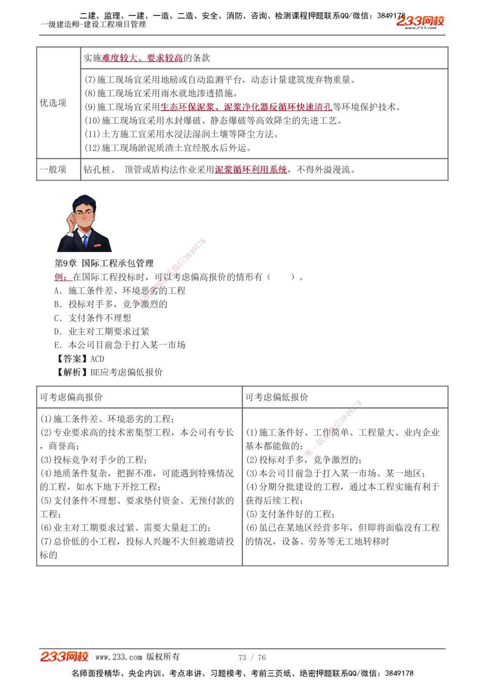 1-13_2026年一级建造师_2026年一建管理_2025年一建管理SVIP_03-习题精析✿实战特训✿模考通关_34-管理《习题解析班》黄明峰233