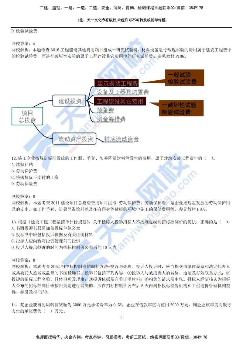 2021年真题-01-第一讲_2026年一级建造师_2026年一建经济_2025年一建经济SVIP_03-习题精析✿实战特训✿模考通关_07-经济《真题解析班》关涛KL_06.讲义
