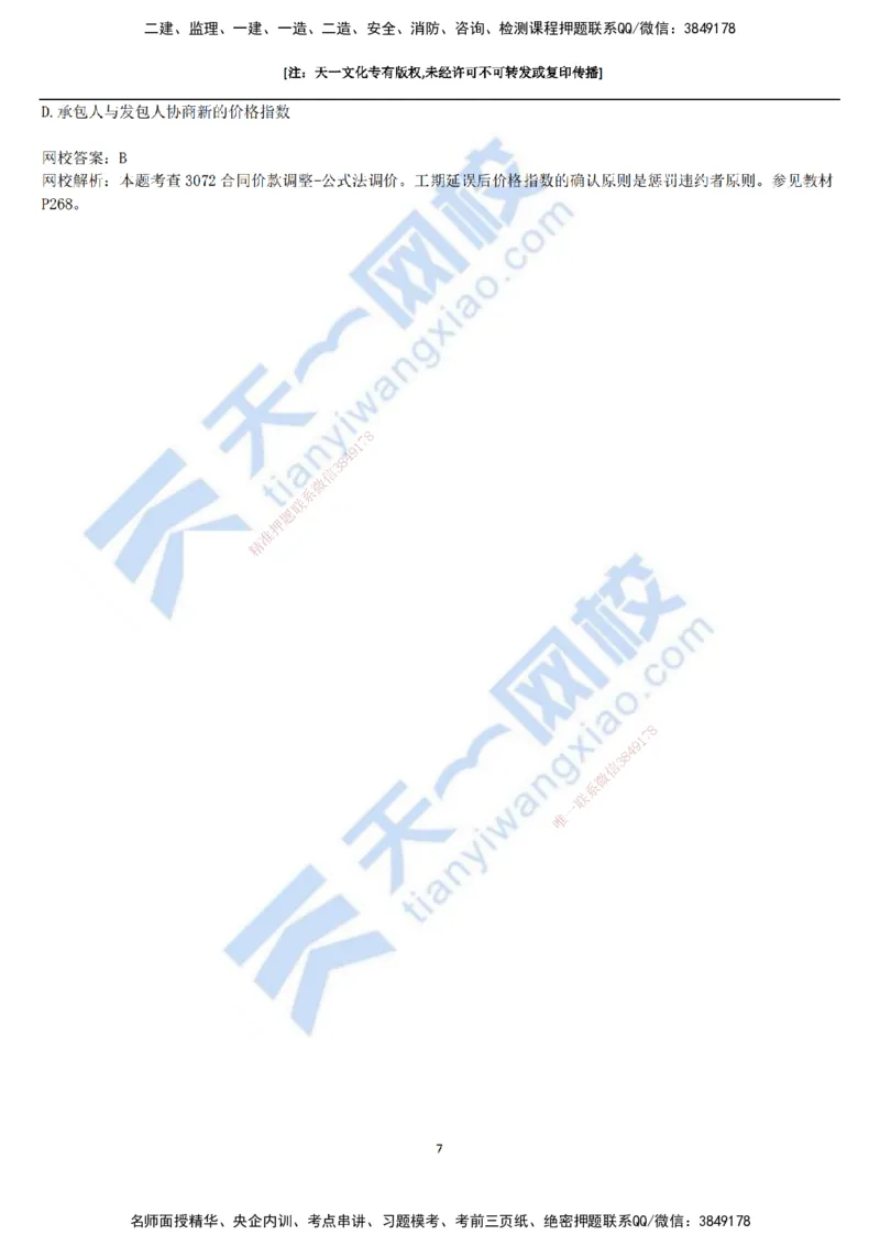 2021年真题-01-第一讲_2026年一级建造师_2026年一建经济_2025年一建经济SVIP_03-习题精析✿实战特训✿模考通关_07-经济《真题解析班》关涛KL_06.讲义