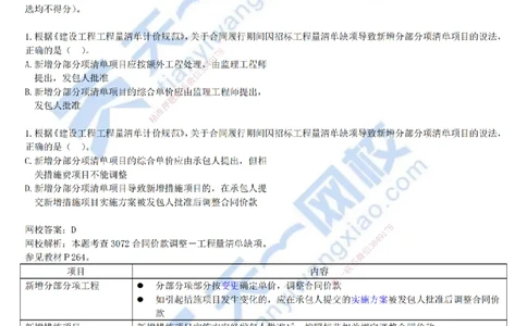 2021年真题-01-第一讲_2026年一级建造师_2026年一建经济_2025年一建经济SVIP_03-习题精析✿实战特训✿模考通关_07-经济《真题解析班》关涛KL_06.讲义