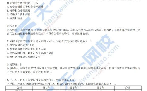 2021年真题-01-第一讲_2026年一级建造师_2026年一建经济_2025年一建经济SVIP_03-习题精析✿实战特训✿模考通关_07-经济《真题解析班》关涛KL_06.讲义