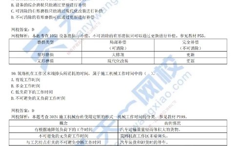 2021年真题-01-第一讲_2026年一级建造师_2026年一建经济_2025年一建经济SVIP_03-习题精析✿实战特训✿模考通关_07-经济《真题解析班》关涛KL_06.讲义