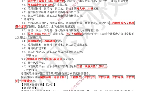 19.2025一建公路案例特训-第19讲-专题八安全管理_2026年一级建造师_2026年一建公路_2025年一建公路SVIP_04-冲刺串讲✿考点强化✿小灶集训_07-公路《案例特训班》吴然HQ