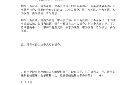 北森套题带解析答案2_2025春招题库汇总_北森_北sen_北sen套题整理（可搜）