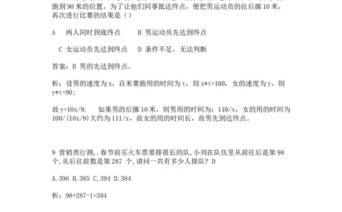 北森套题带解析答案2_2025春招题库汇总_北森_北sen_北sen套题整理（可搜）