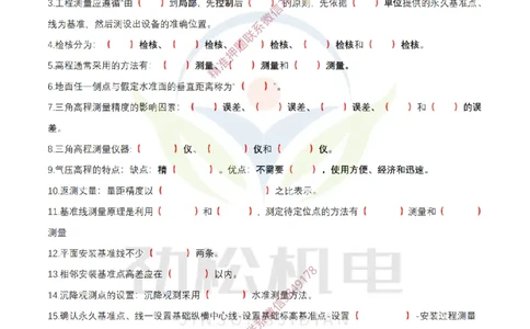 1月22日作业测量技术答案_2026年一级建造师_2026年一建机电_2025年一建机电SVIP_02-基础精讲✿高端面授✿深度强化_30-机电《全系VIP班》劲松SMR_03.文档资料_作业_答案
