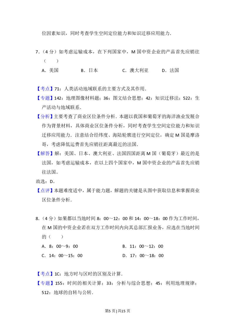 2015年高考地理试卷（新课标Ⅱ）（解析卷）_地理历年高考真题_新&middot;PDF版2008-2025&middot;高考地理真题_地理（按省份分类）2008-2025_2008-2025&middot;（吉林）地理高考真题