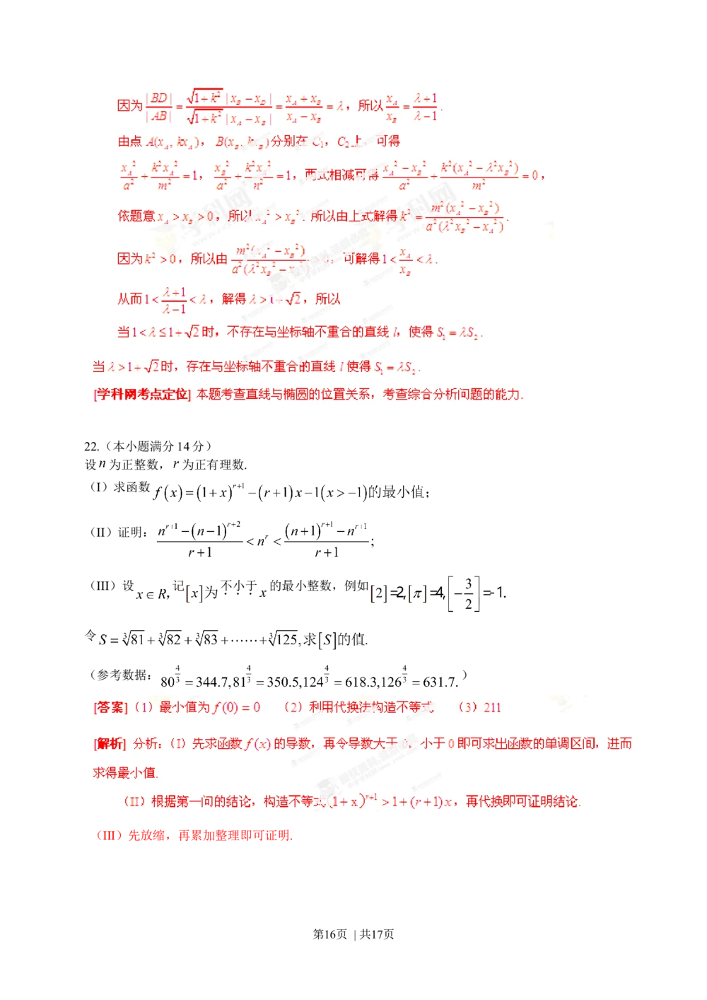 2013年高考数学试卷（理）（湖北）（解析卷）_历年高考真题合集_数学历年高考真题_新&middot;Word版2008-2025&middot;高考数学真题_数学（按年份分类）2008-2025_2013&middot;高考数学真题