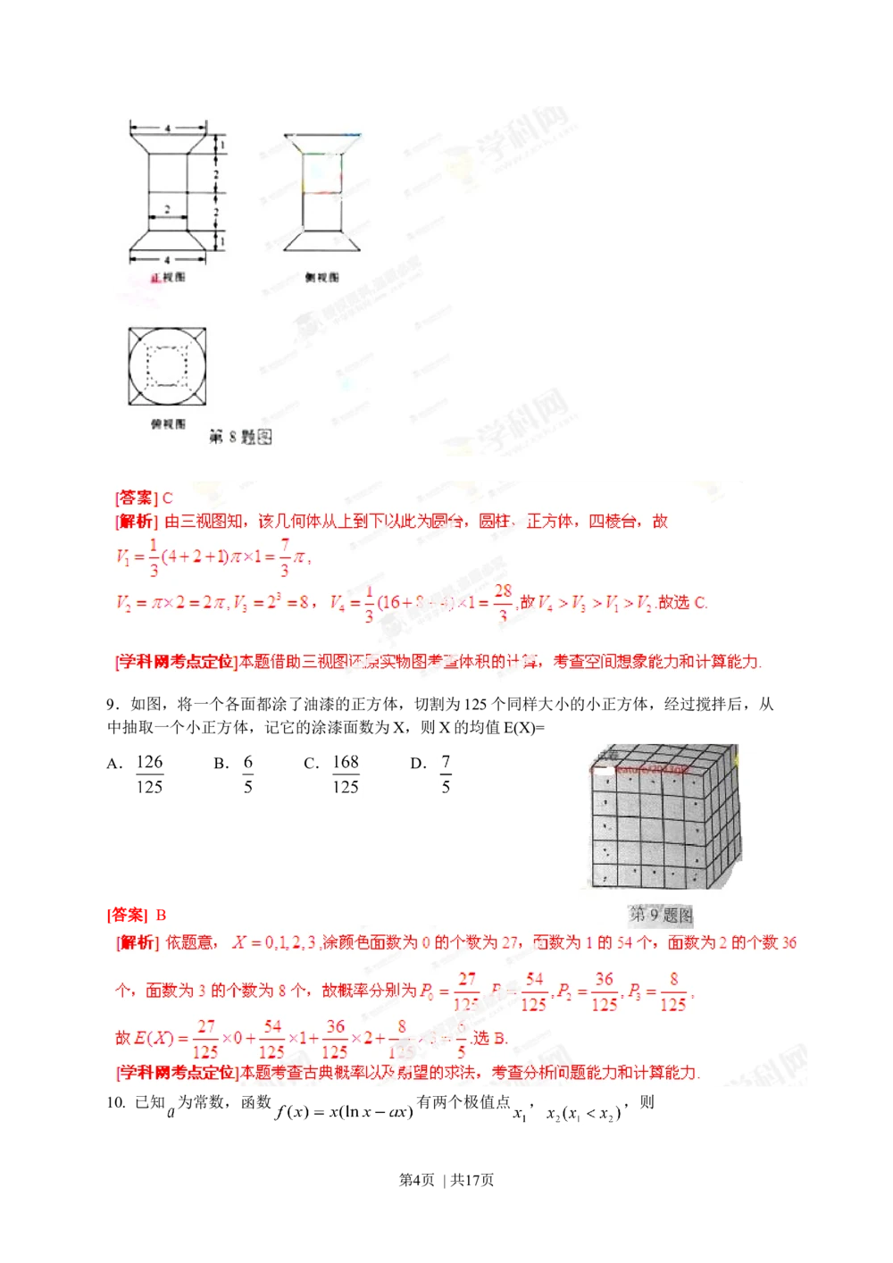 2013年高考数学试卷（理）（湖北）（解析卷）_历年高考真题合集_数学历年高考真题_新&middot;Word版2008-2025&middot;高考数学真题_数学（按年份分类）2008-2025_2013&middot;高考数学真题