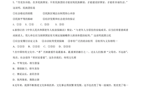 2014年高考政治试卷（安徽）（空白卷）_政治历年高考真题_新&middot;PDF版2008-2025&middot;高考政治真题_政治（按年份分类）2008-2025_2014&middot;政治高考真题