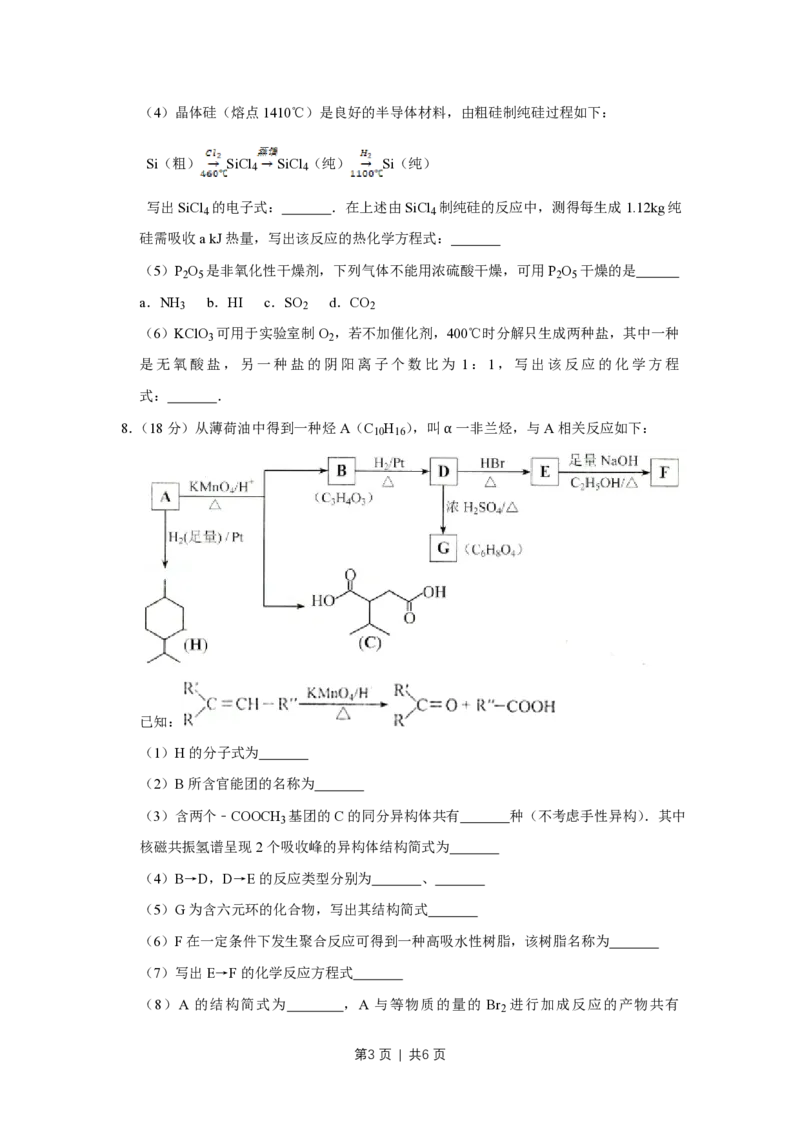 2014年高考化学试卷（天津）（空白卷）_历年高考真题合集_化学历年高考真题_新&middot;PDF版2008-2025&middot;高考化学真题_化学（按省份分类）2008-2025_2008-2024&middot;（天津）化学高考真题