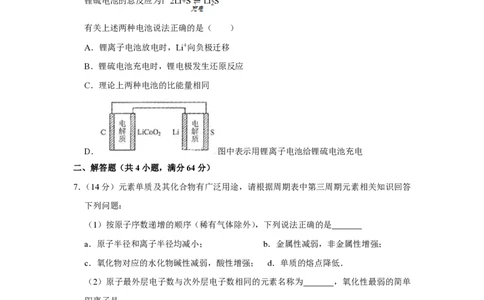 2014年高考化学试卷（天津）（空白卷）_历年高考真题合集_化学历年高考真题_新&middot;PDF版2008-2025&middot;高考化学真题_化学（按省份分类）2008-2025_2008-2024&middot;（天津）化学高考真题