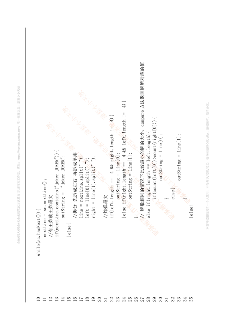 华为2016校园招聘上机笔试题及答案_2025春招题库汇总_互联网题库-1_02互联网汇总_20、华为_13、华为机试题库