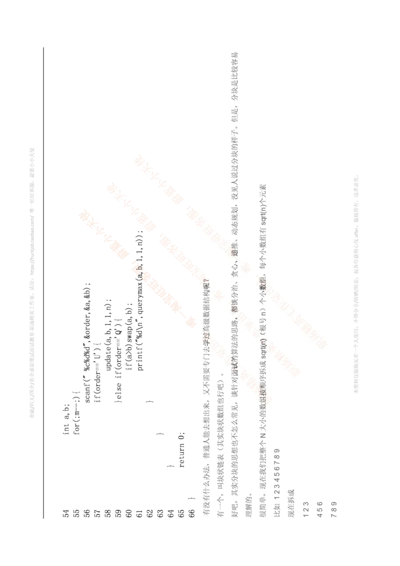 华为2016校园招聘上机笔试题及答案_2025春招题库汇总_互联网题库-1_02互联网汇总_20、华为_13、华为机试题库