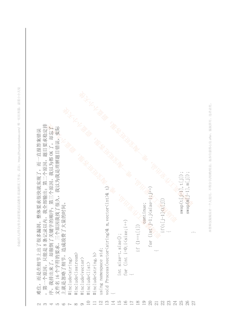 华为2016校园招聘上机笔试题及答案_2025春招题库汇总_互联网题库-1_02互联网汇总_20、华为_13、华为机试题库
