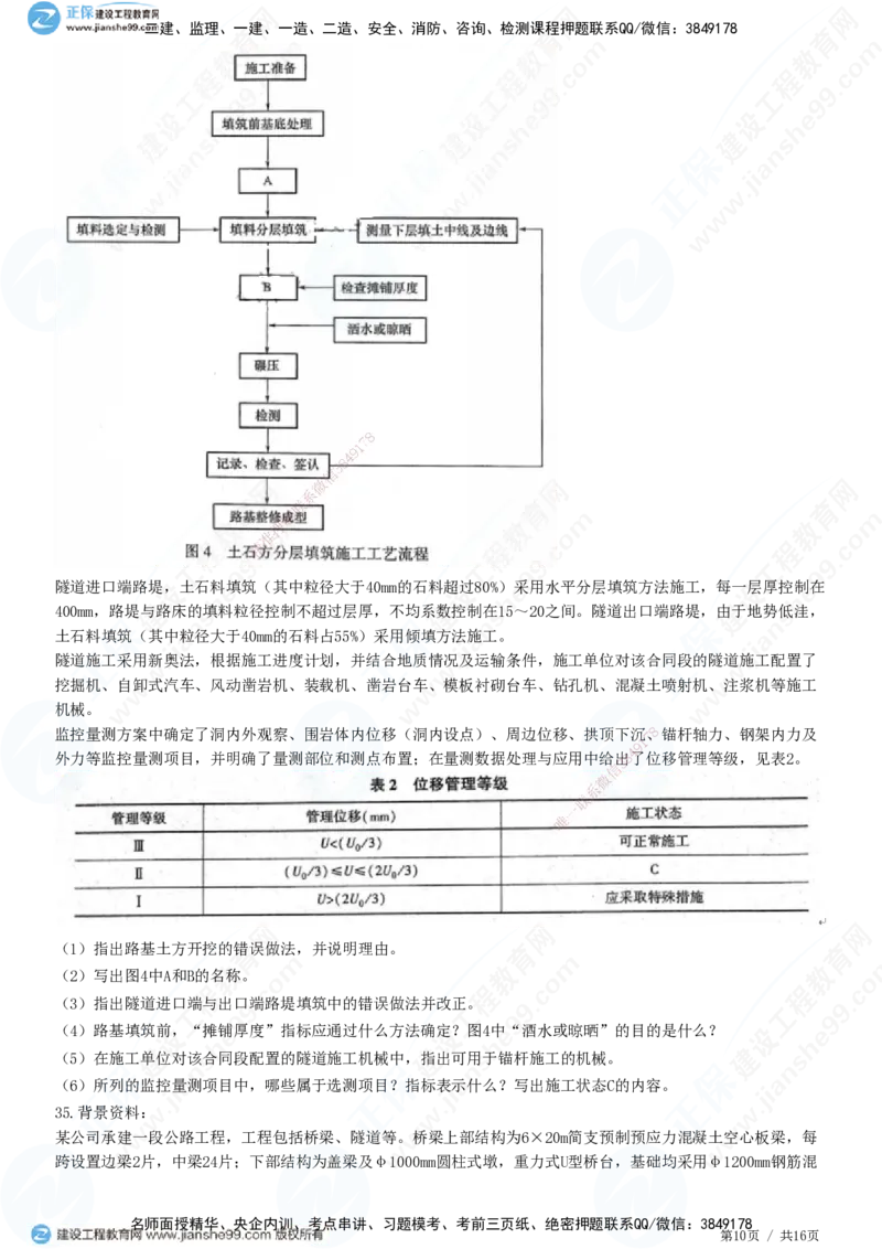 2025一建-公路实务预测全真模拟卷（一）-题目答案分离_2026年一级建造师_2026年一建公路_2025年一建公路SVIP_05-考前密训✿央企特训✿机构普押_18-公路《全真三套卷》JG