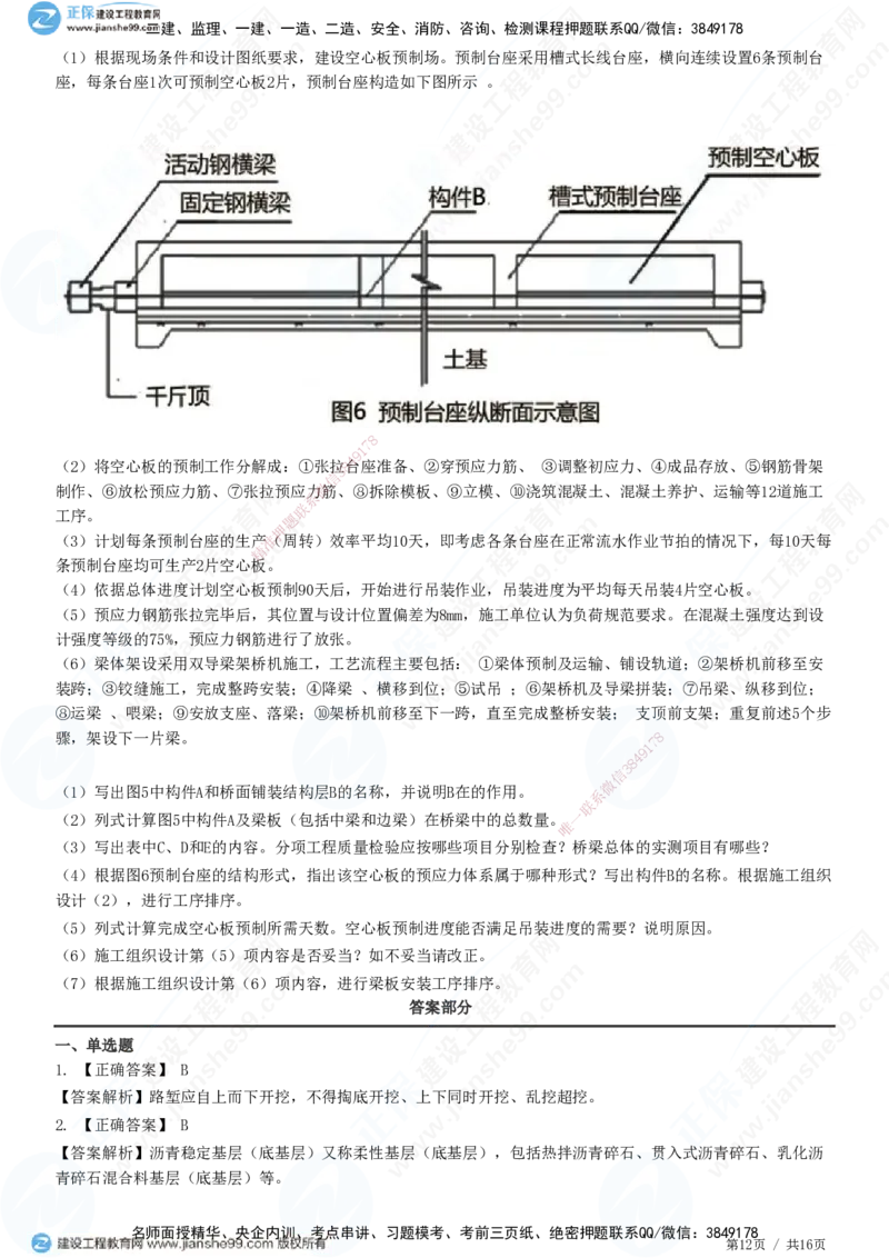 2025一建-公路实务预测全真模拟卷（一）-题目答案分离_2026年一级建造师_2026年一建公路_2025年一建公路SVIP_05-考前密训✿央企特训✿机构普押_18-公路《全真三套卷》JG