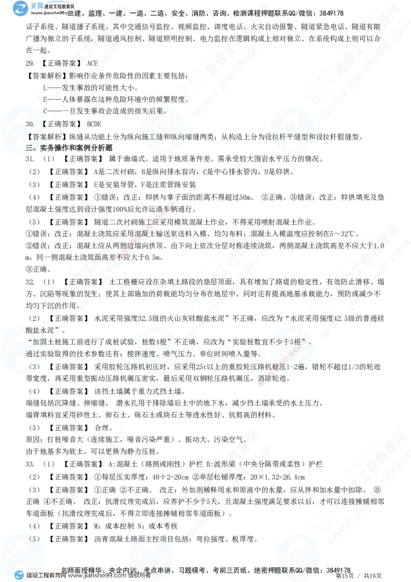 2025一建-公路实务预测全真模拟卷（一）-题目答案分离_2026年一级建造师_2026年一建公路_2025年一建公路SVIP_05-考前密训✿央企特训✿机构普押_18-公路《全真三套卷》JG