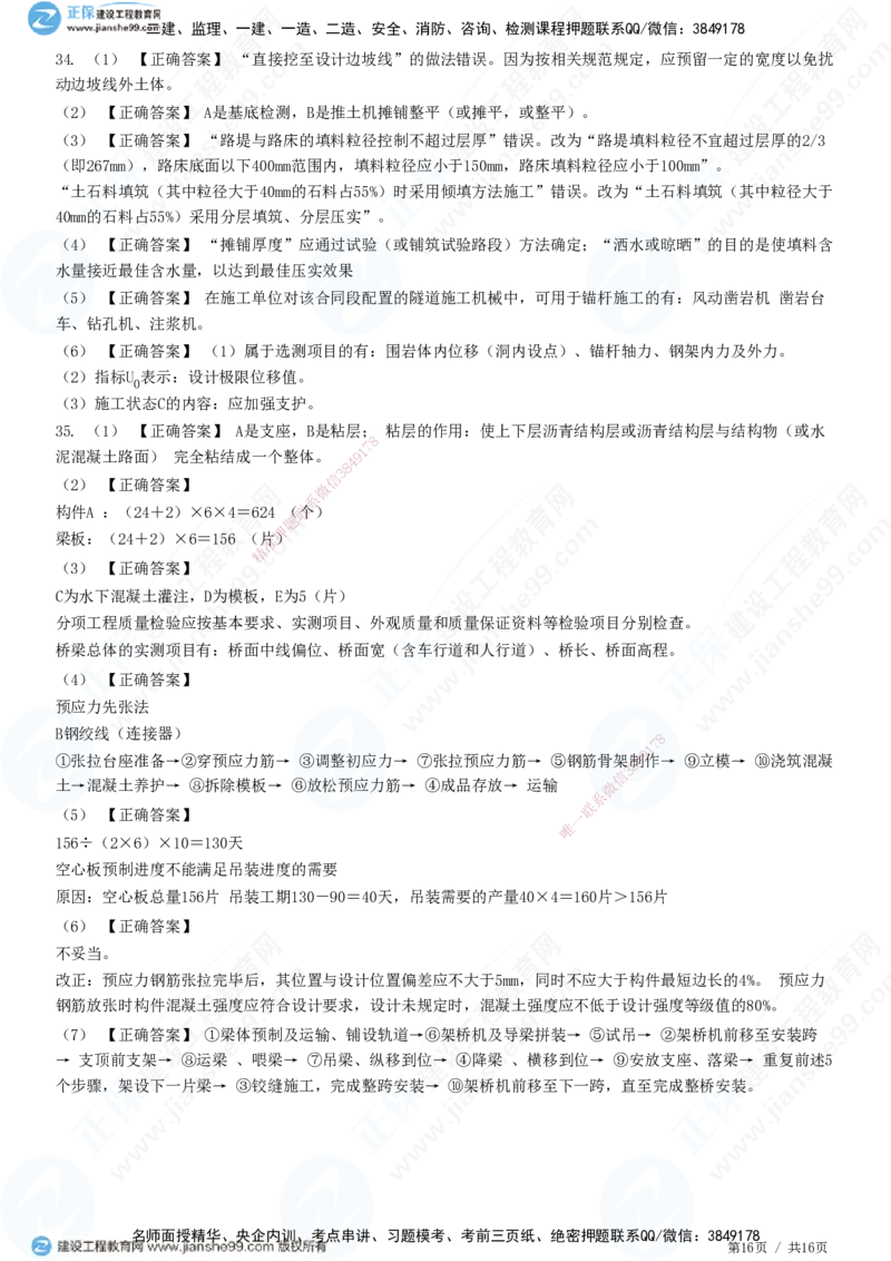 2025一建-公路实务预测全真模拟卷（一）-题目答案分离_2026年一级建造师_2026年一建公路_2025年一建公路SVIP_05-考前密训✿央企特训✿机构普押_18-公路《全真三套卷》JG