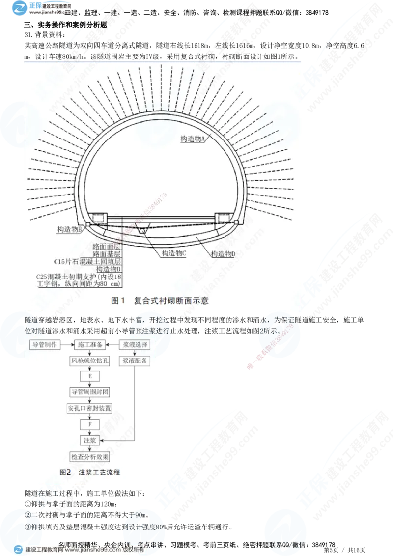 2025一建-公路实务预测全真模拟卷（一）-题目答案分离_2026年一级建造师_2026年一建公路_2025年一建公路SVIP_05-考前密训✿央企特训✿机构普押_18-公路《全真三套卷》JG