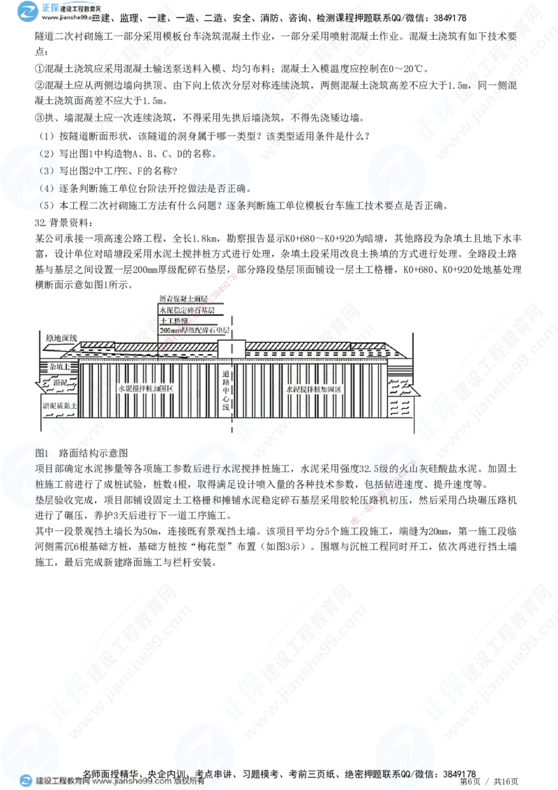 2025一建-公路实务预测全真模拟卷（一）-题目答案分离_2026年一级建造师_2026年一建公路_2025年一建公路SVIP_05-考前密训✿央企特训✿机构普押_18-公路《全真三套卷》JG