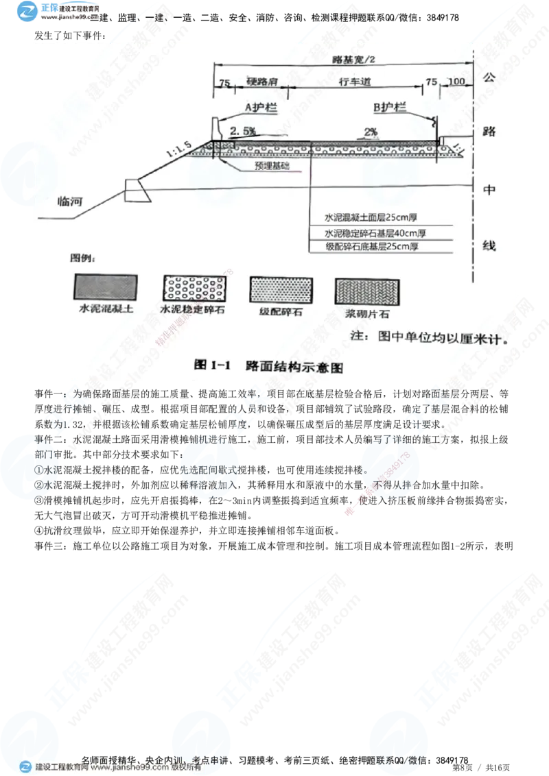 2025一建-公路实务预测全真模拟卷（一）-题目答案分离_2026年一级建造师_2026年一建公路_2025年一建公路SVIP_05-考前密训✿央企特训✿机构普押_18-公路《全真三套卷》JG