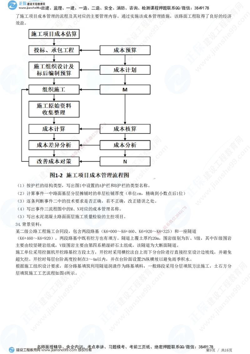 2025一建-公路实务预测全真模拟卷（一）-题目答案分离_2026年一级建造师_2026年一建公路_2025年一建公路SVIP_05-考前密训✿央企特训✿机构普押_18-公路《全真三套卷》JG