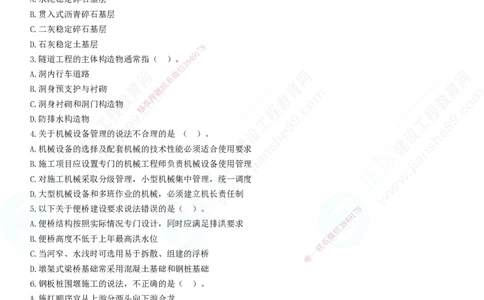 2025一建-公路实务预测全真模拟卷（一）-题目答案分离_2026年一级建造师_2026年一建公路_2025年一建公路SVIP_05-考前密训✿央企特训✿机构普押_18-公路《全真三套卷》JG