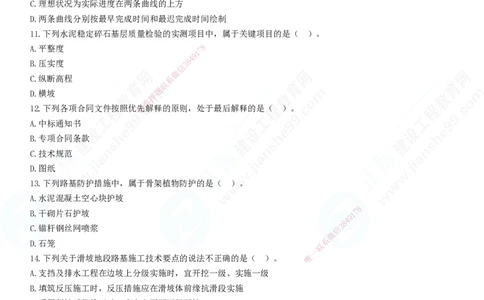 2025一建-公路实务预测全真模拟卷（一）-题目答案分离_2026年一级建造师_2026年一建公路_2025年一建公路SVIP_05-考前密训✿央企特训✿机构普押_18-公路《全真三套卷》JG