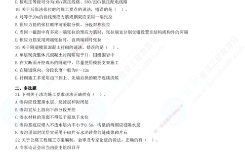2025一建-公路实务预测全真模拟卷（一）-题目答案分离_2026年一级建造师_2026年一建公路_2025年一建公路SVIP_05-考前密训✿央企特训✿机构普押_18-公路《全真三套卷》JG