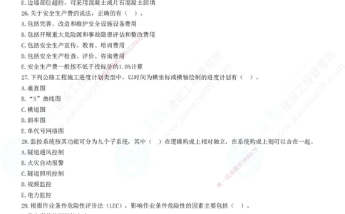 2025一建-公路实务预测全真模拟卷（一）-题目答案分离_2026年一级建造师_2026年一建公路_2025年一建公路SVIP_05-考前密训✿央企特训✿机构普押_18-公路《全真三套卷》JG