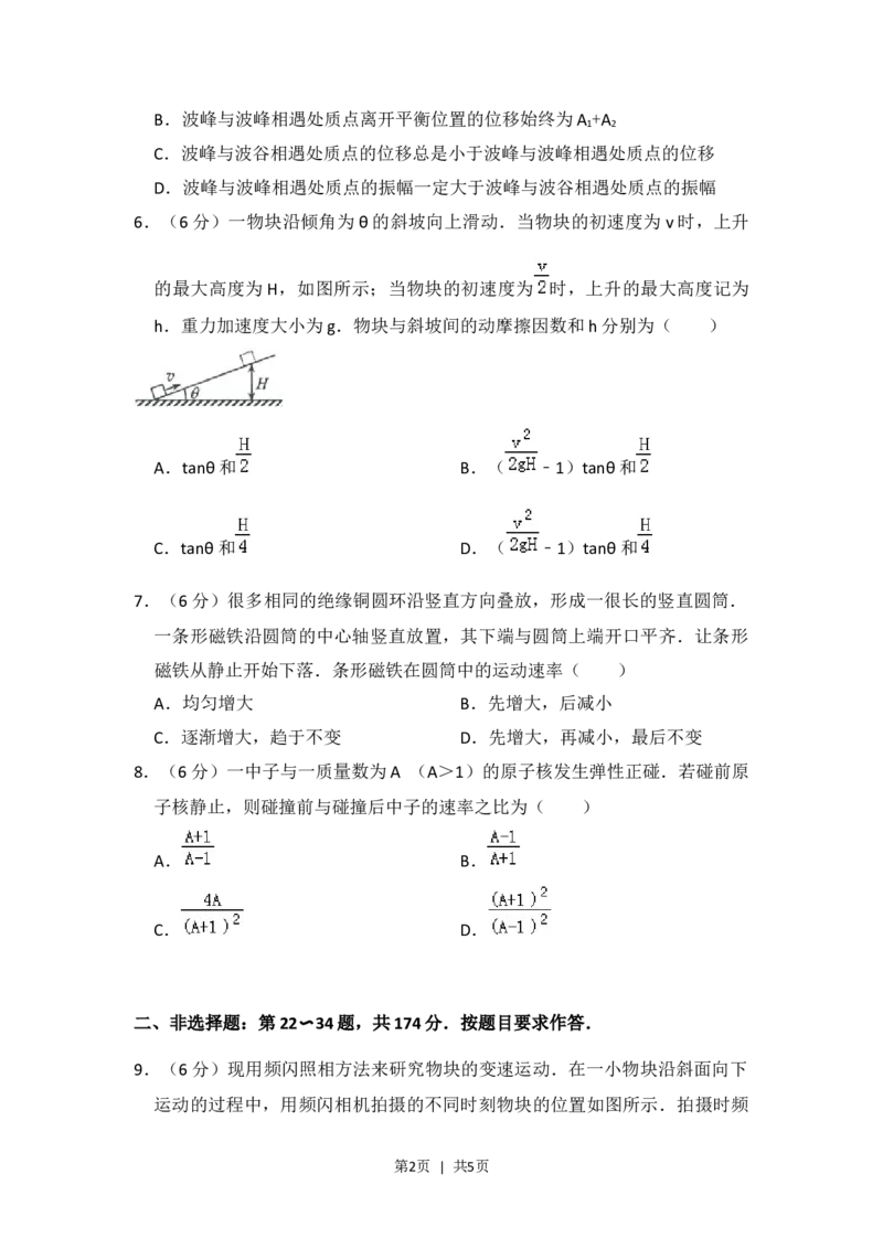 2014年高考物理试卷（大纲版）（空白卷）_物理历年高考真题_新&middot;Word版2008-2025&middot;高考物理真题_物理（按省份分类）2008-2025_2008-2025&middot;（广西）物理高考真题