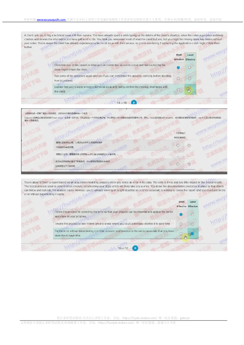 德意志银行2019招聘在线测试情景判断真题及参考答案_2025春招题库汇总_外资银行题库_德意志_2019年历次OT真题及答案