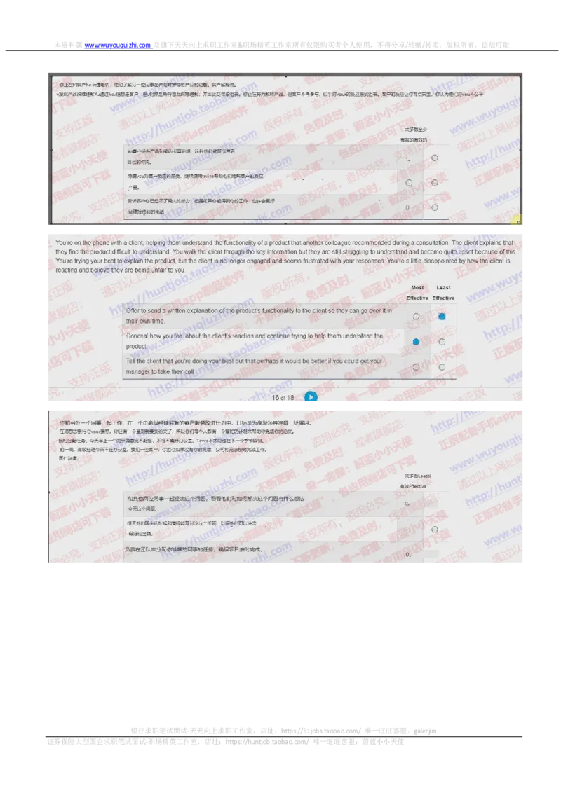 德意志银行2019招聘在线测试情景判断真题及参考答案_2025春招题库汇总_外资银行题库_德意志_2019年历次OT真题及答案