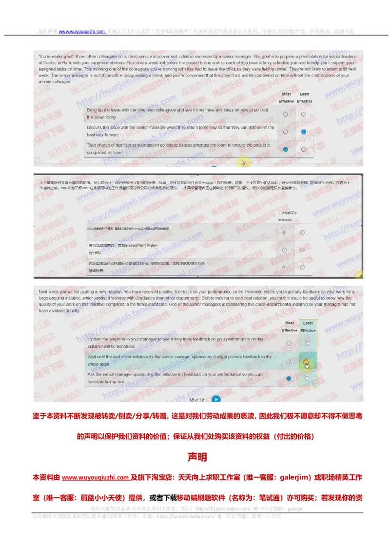 德意志银行2019招聘在线测试情景判断真题及参考答案_2025春招题库汇总_外资银行题库_德意志_2019年历次OT真题及答案