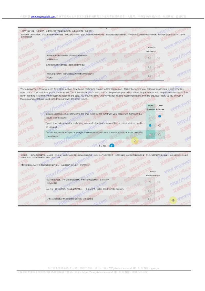 德意志银行2019招聘在线测试情景判断真题及参考答案_2025春招题库汇总_外资银行题库_德意志_2019年历次OT真题及答案